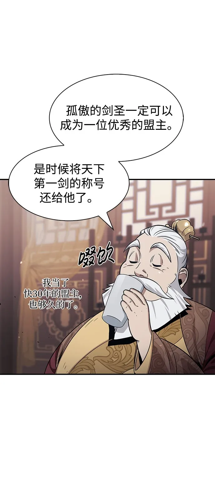 [第1话] 武林盟主被换魂 第33页
