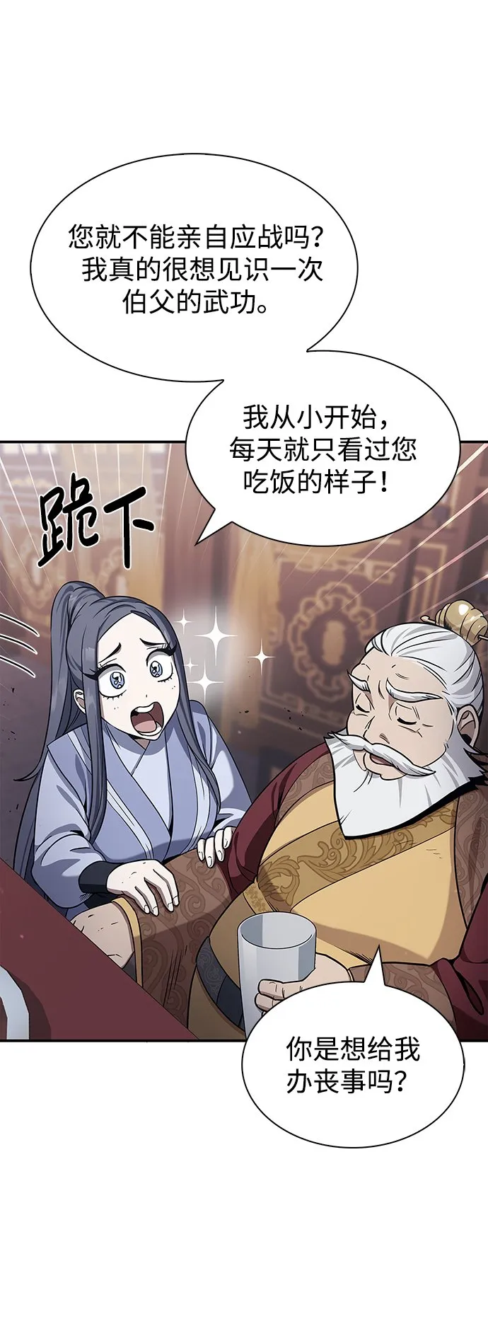 [第1话] 武林盟主被换魂 第34页