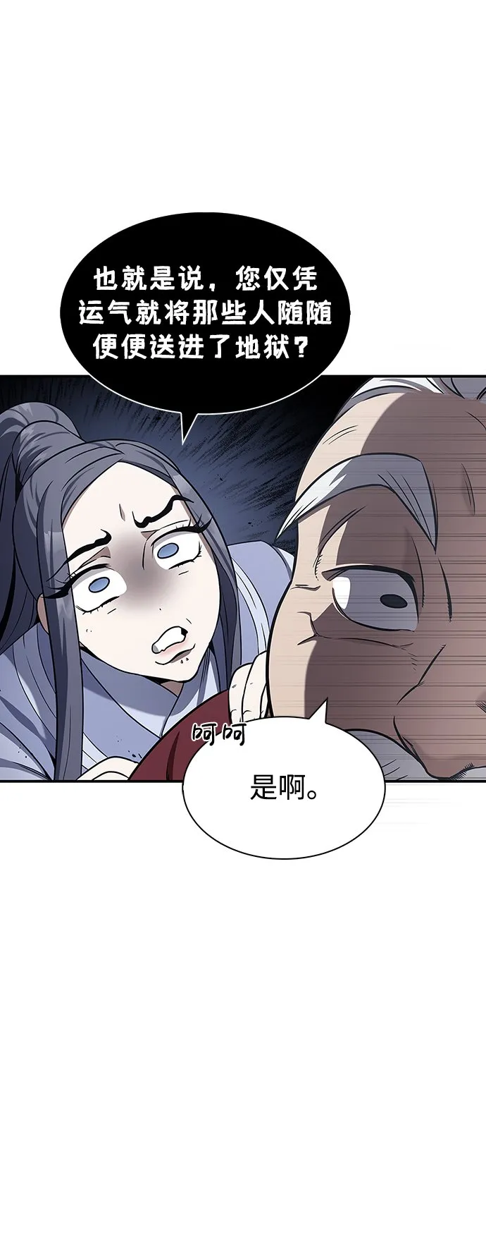 [第1话] 武林盟主被换魂 第36页