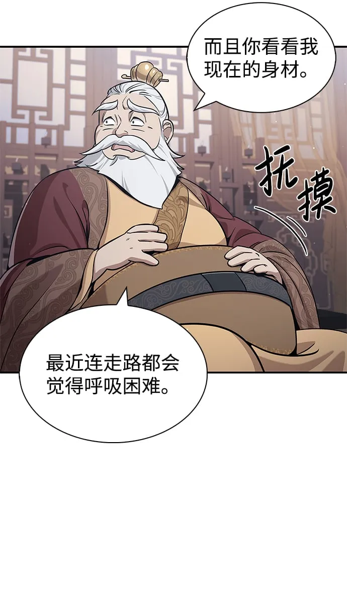 [第1话] 武林盟主被换魂 第37页