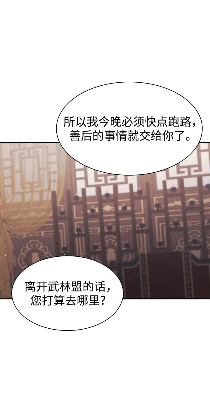 [第1话] 武林盟主被换魂 第38页