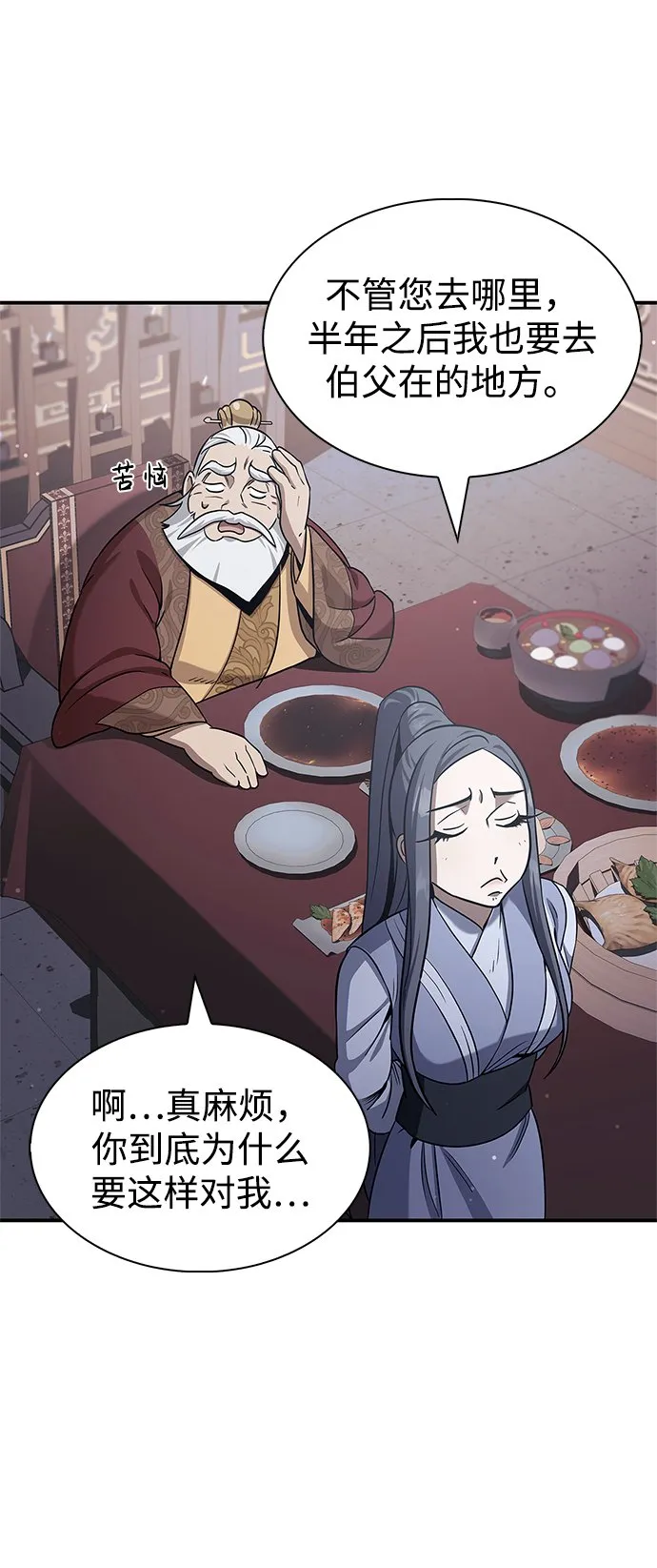 [第1话] 武林盟主被换魂 第40页