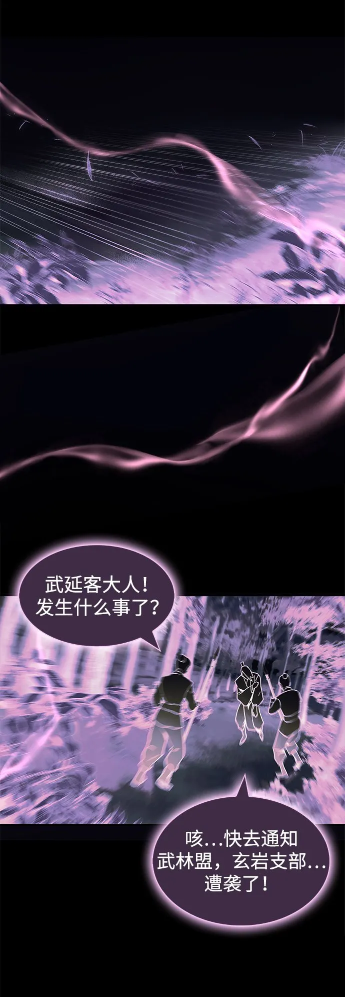 [第1话] 武林盟主被换魂 第45页