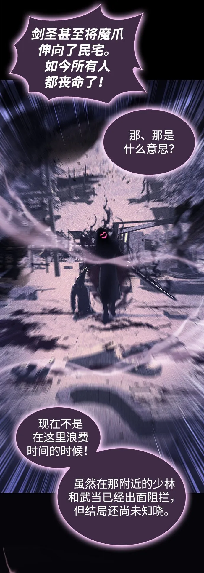 [第1话] 武林盟主被换魂 第47页