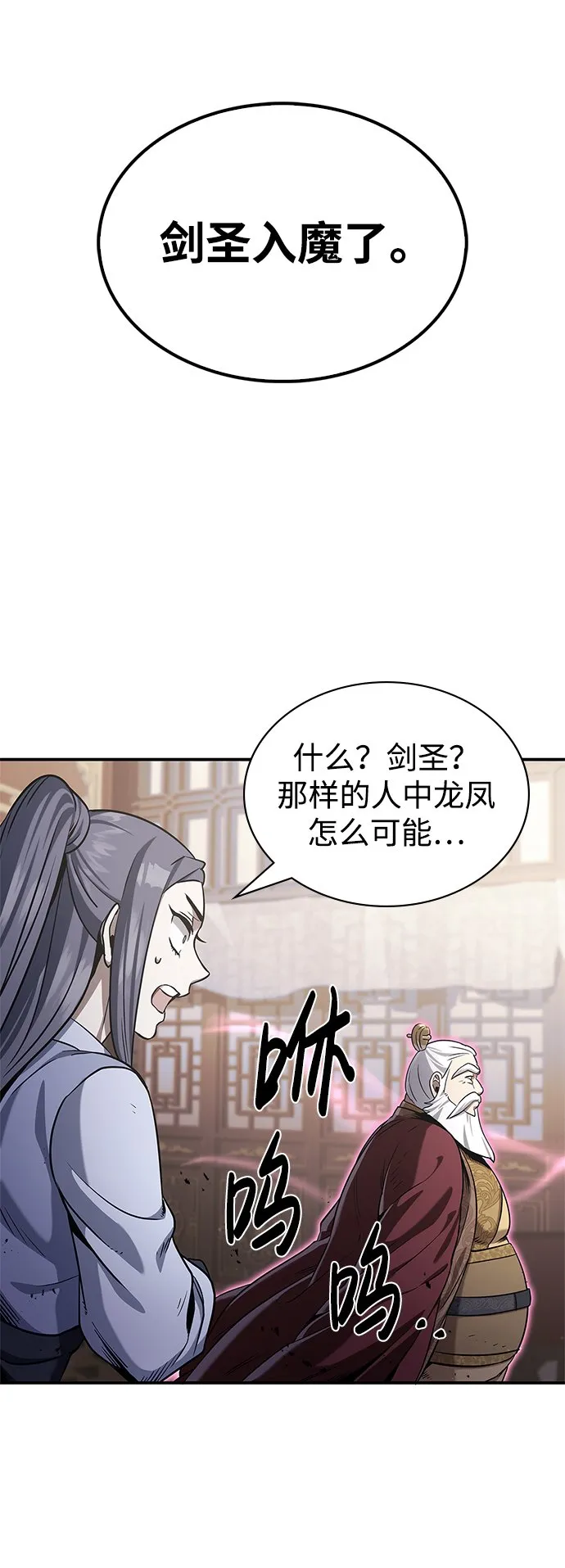 [第1话] 武林盟主被换魂 第58页