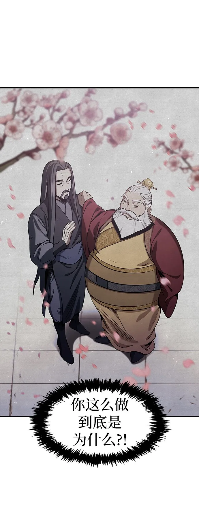 [第1话] 武林盟主被换魂 第60页