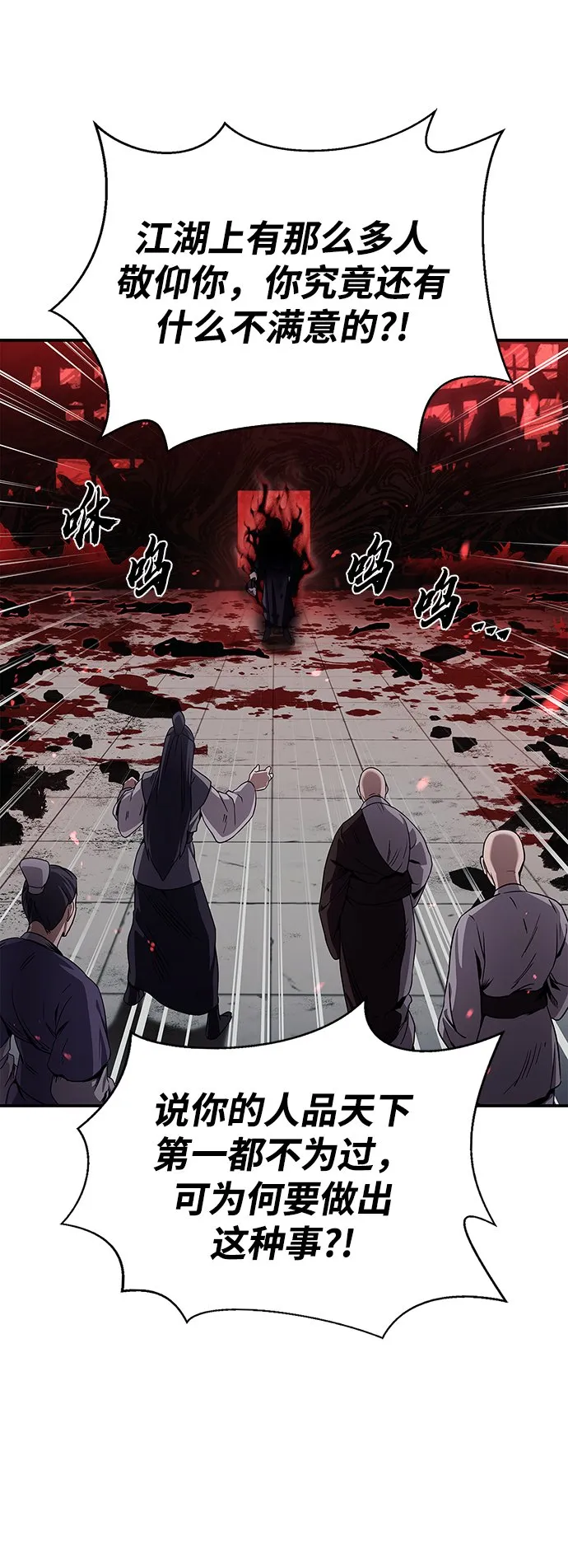 [第1话] 武林盟主被换魂 第66页