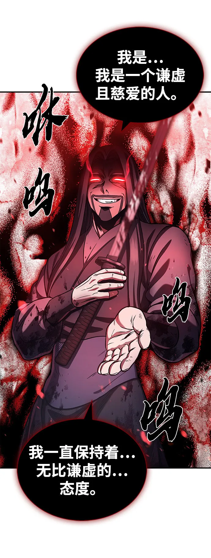 [第1话] 武林盟主被换魂 第68页