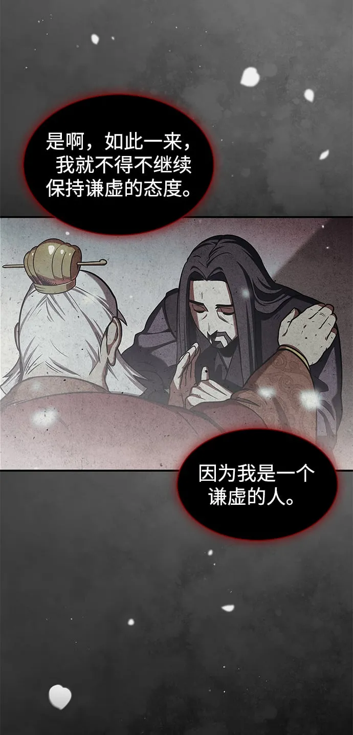[第1话] 武林盟主被换魂 第73页