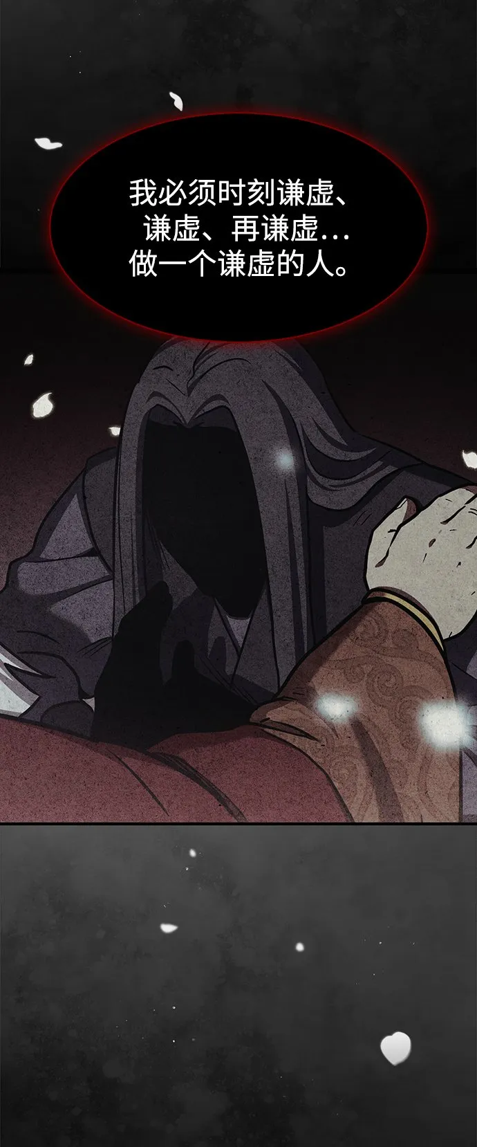 [第1话] 武林盟主被换魂 第74页