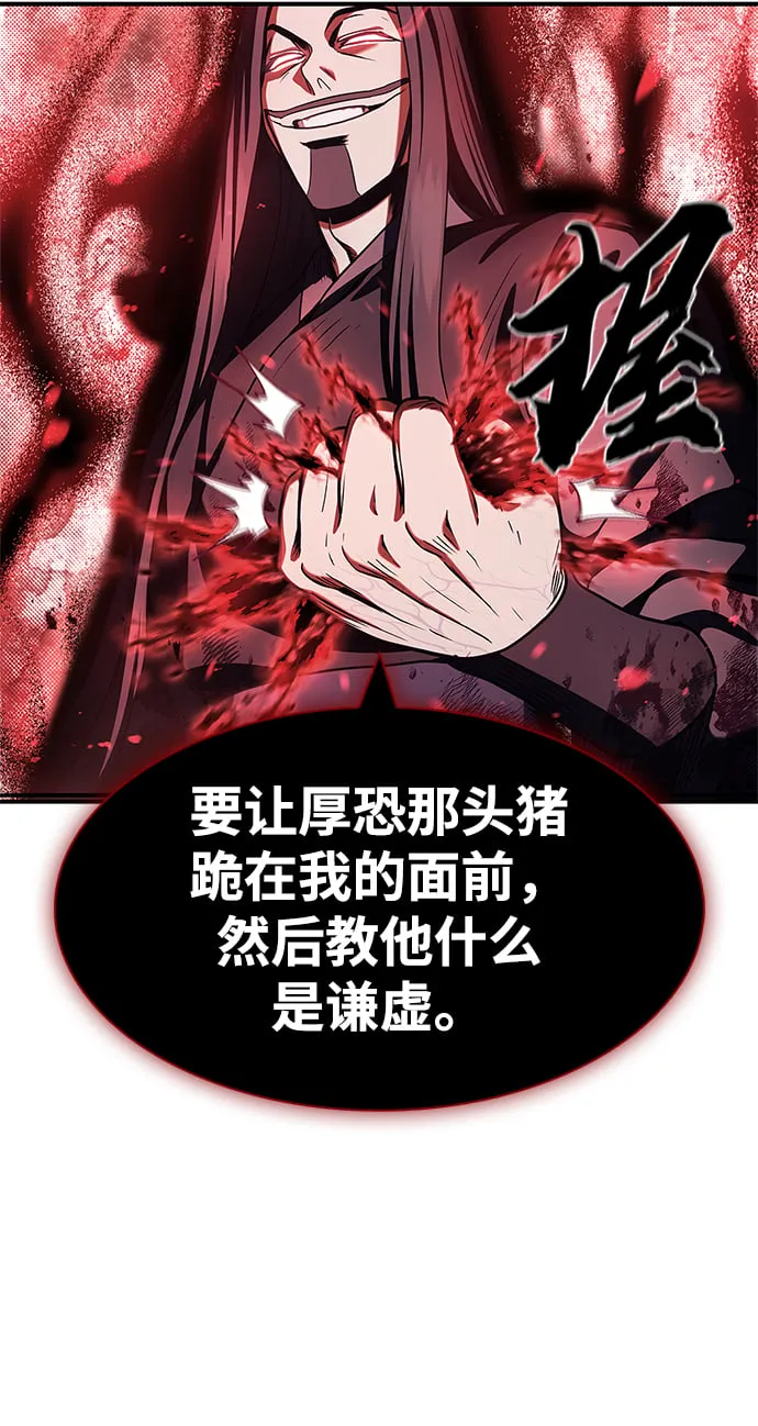 [第1话] 武林盟主被换魂 第80页