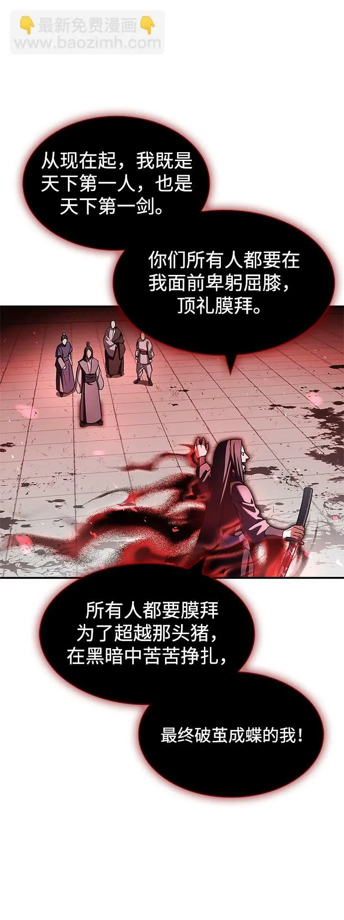 [第1话] 武林盟主被换魂 第81页