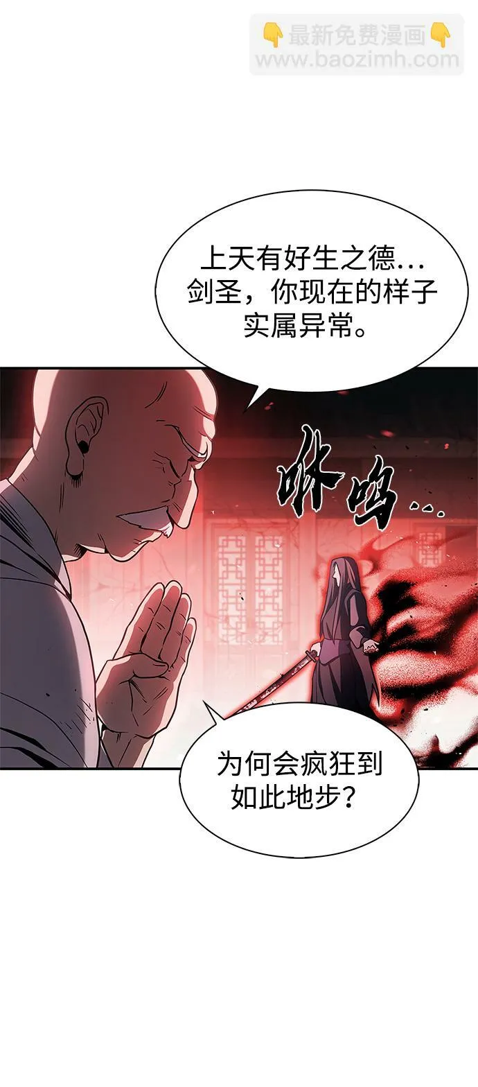 [第1话] 武林盟主被换魂 第82页