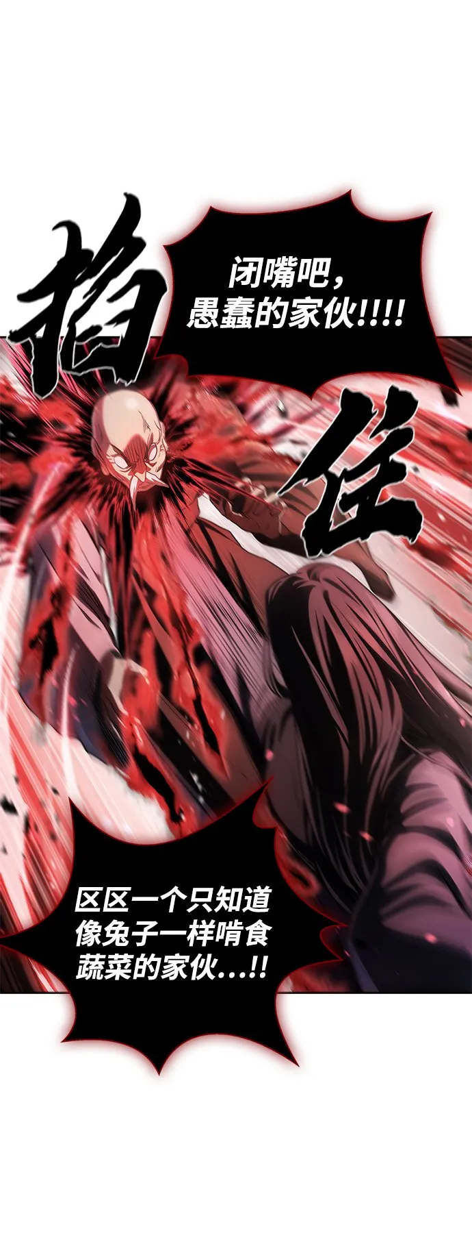 [第1话] 武林盟主被换魂 第83页