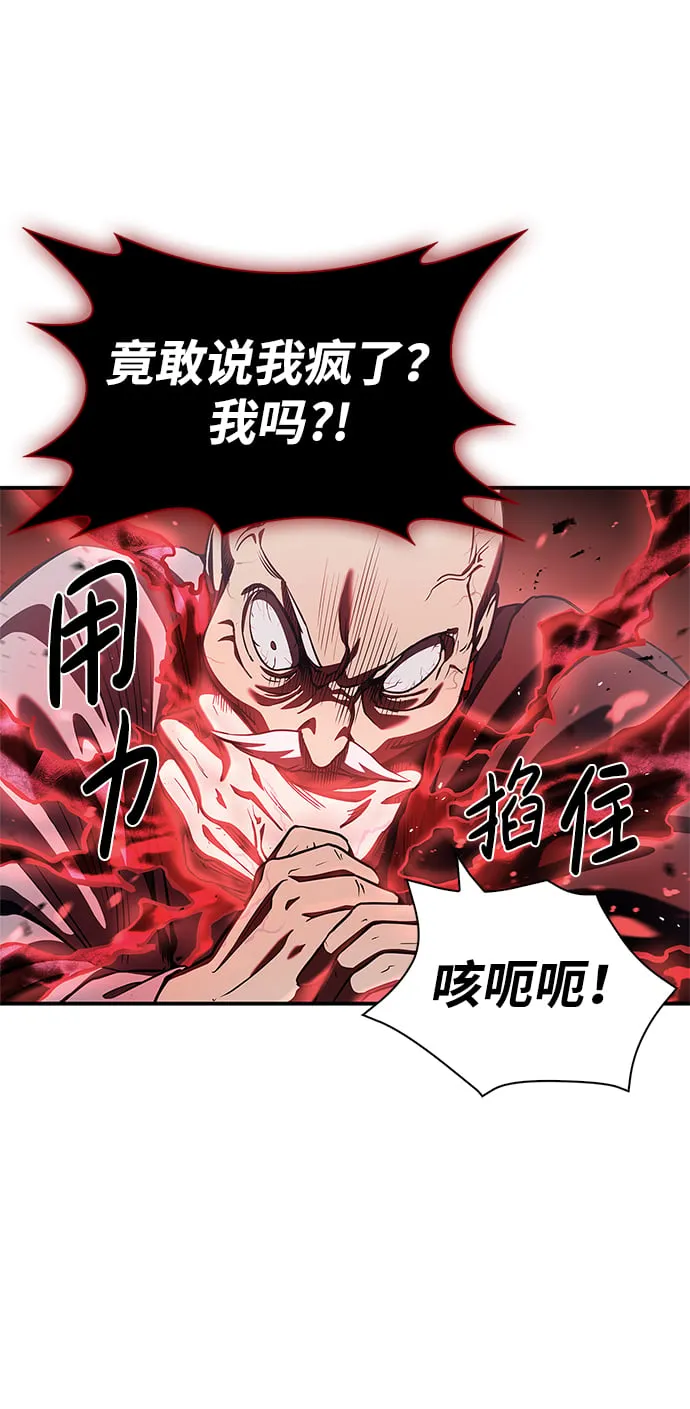 [第1话] 武林盟主被换魂 第84页