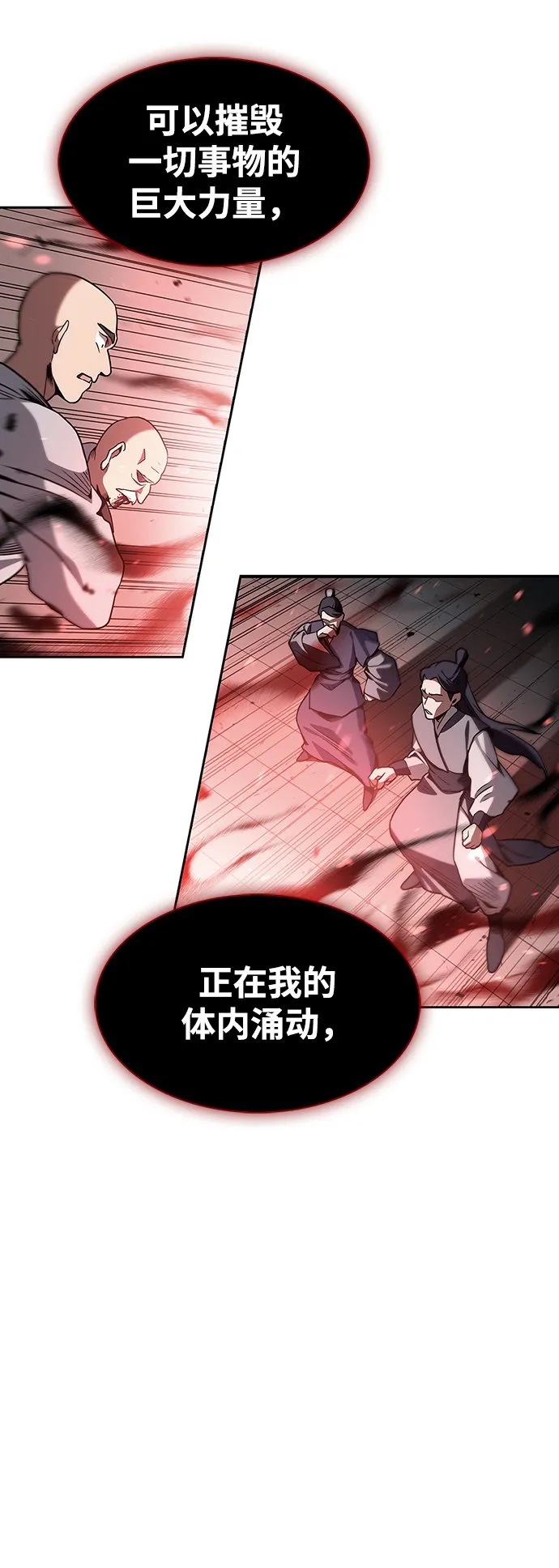 [第1话] 武林盟主被换魂 第88页