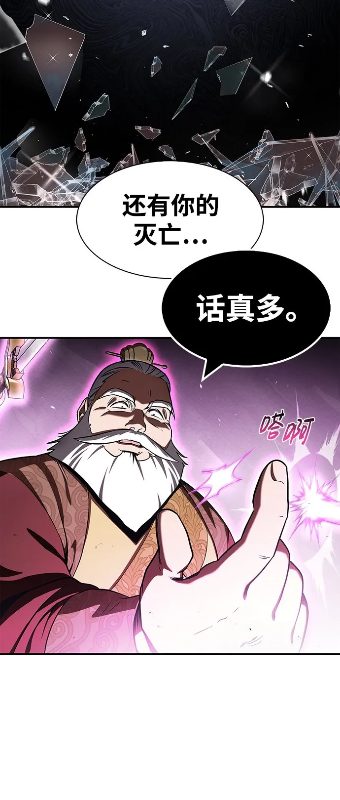 [第1话] 武林盟主被换魂 第102页