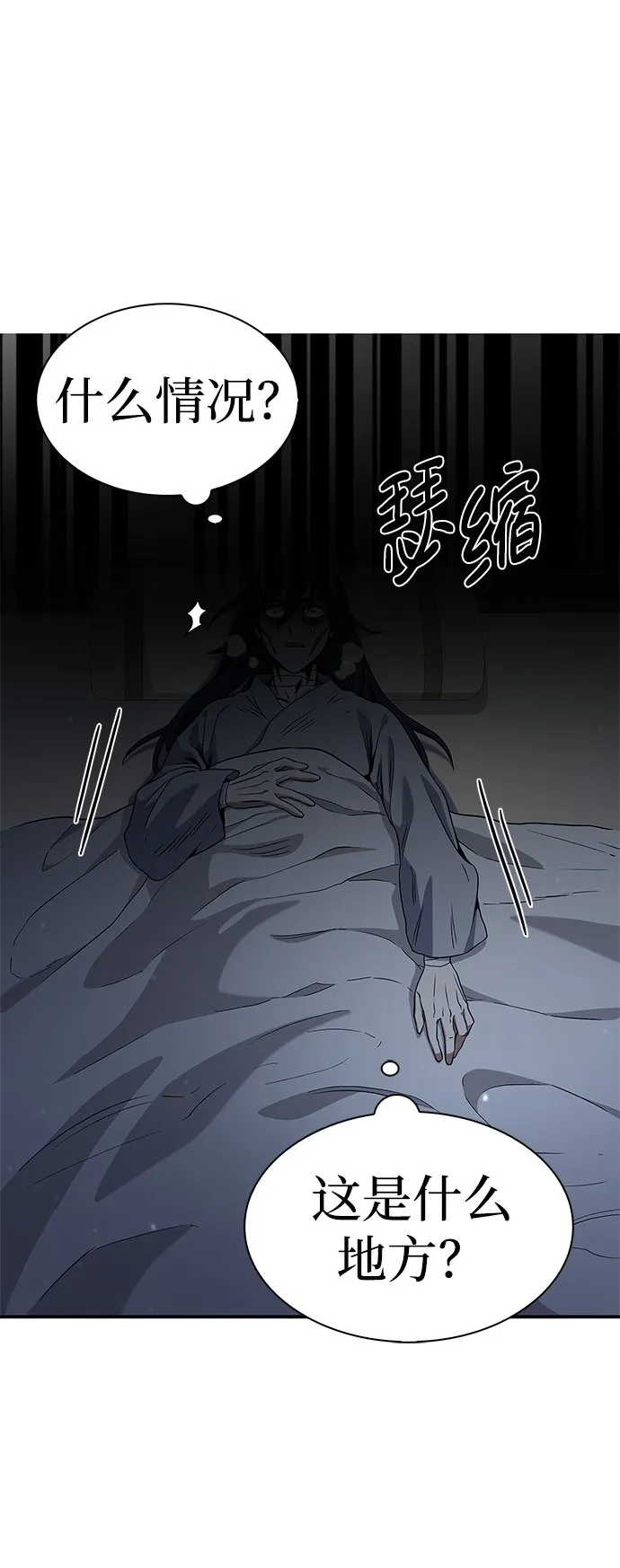 [第1话] 武林盟主被换魂 第112页