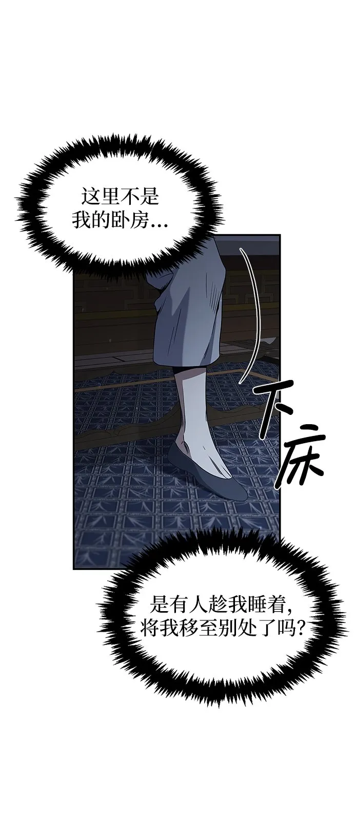 [第1话] 武林盟主被换魂 第113页