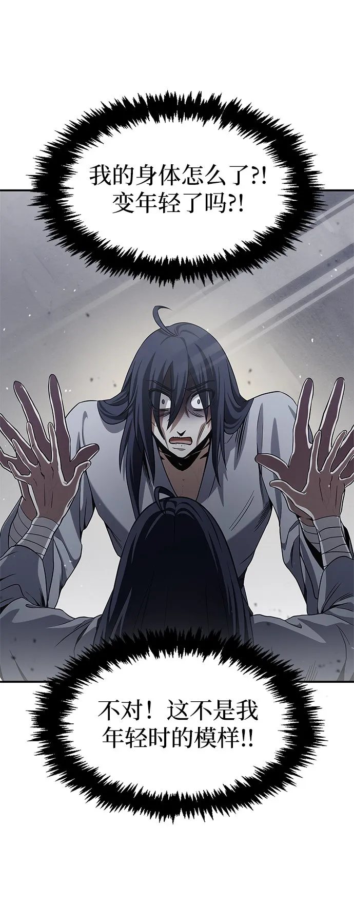 [第1话] 武林盟主被换魂 第118页
