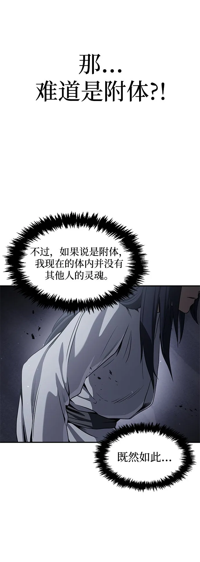 [第1话] 武林盟主被换魂 第119页