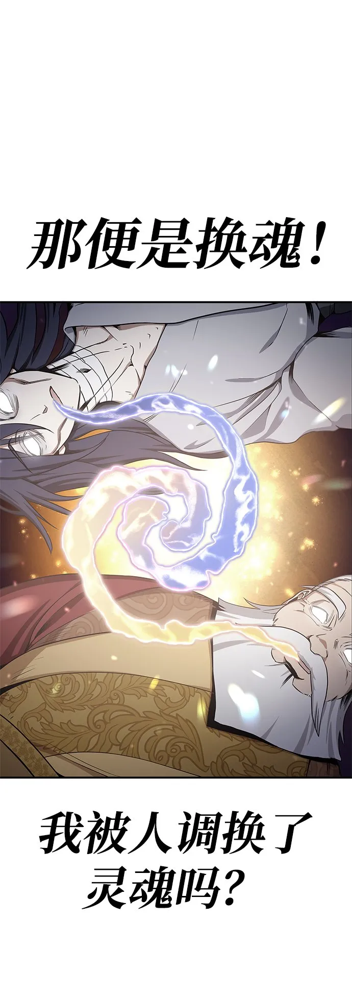 [第1话] 武林盟主被换魂 第120页