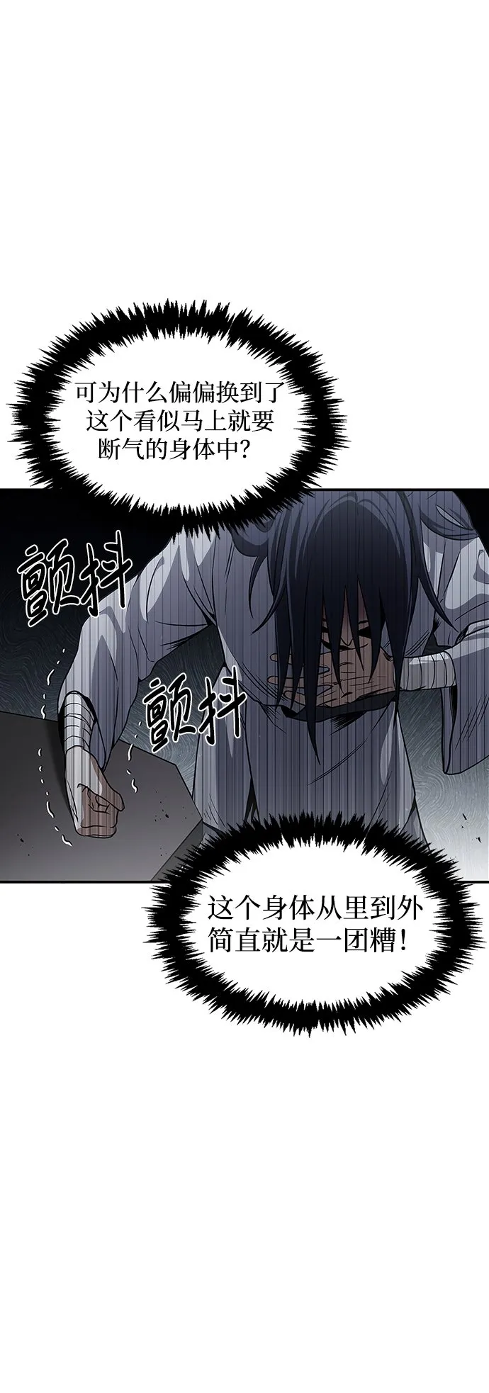 [第1话] 武林盟主被换魂 第121页