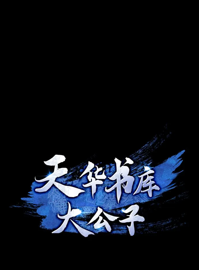 [第1话] 武林盟主被换魂 第134页