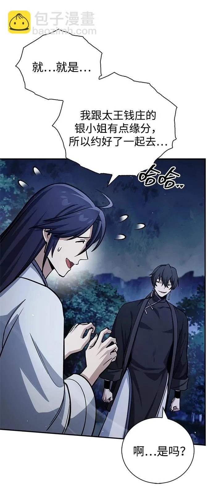 [第156话] 唯有江湖 第9页