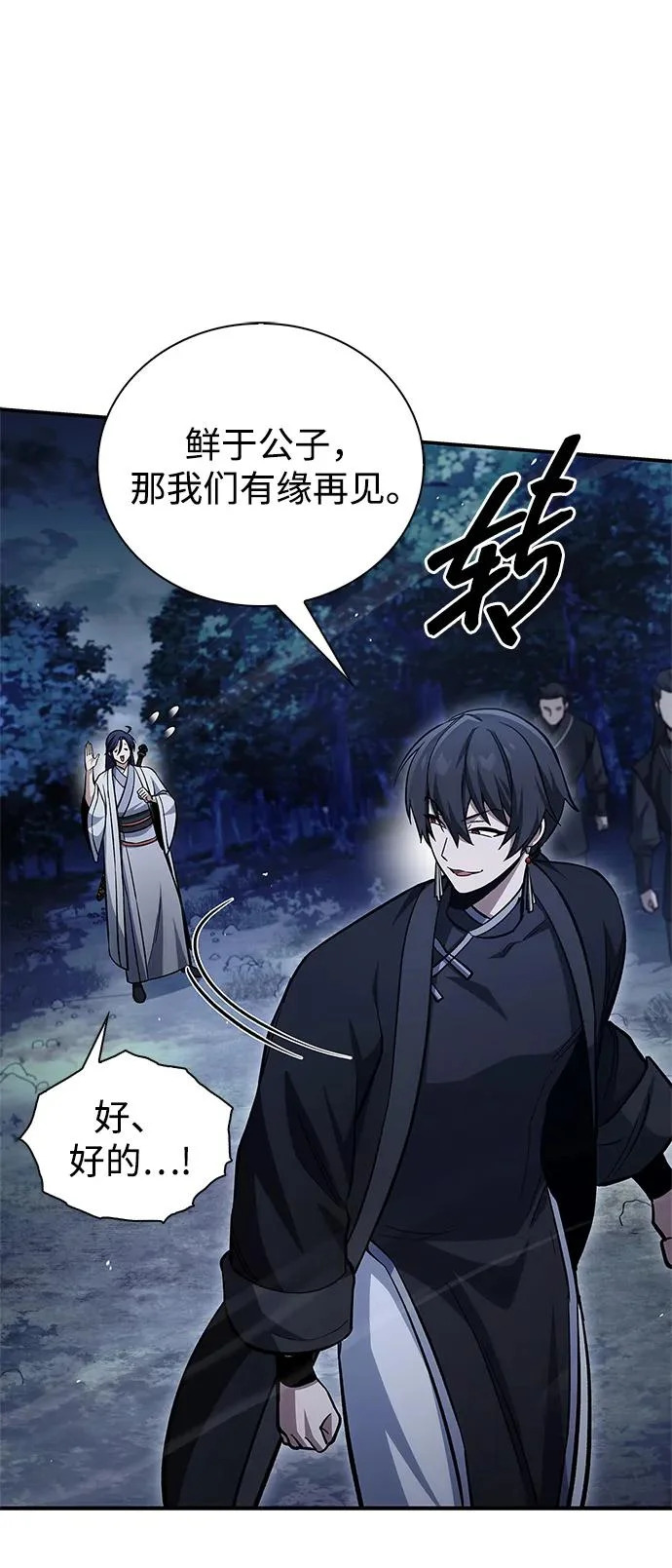 [第156话] 唯有江湖 第10页