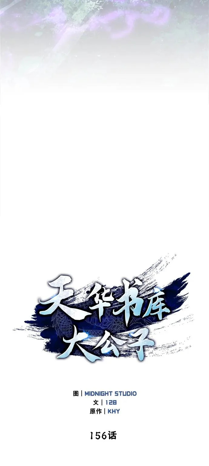 [第156话] 唯有江湖 第20页
