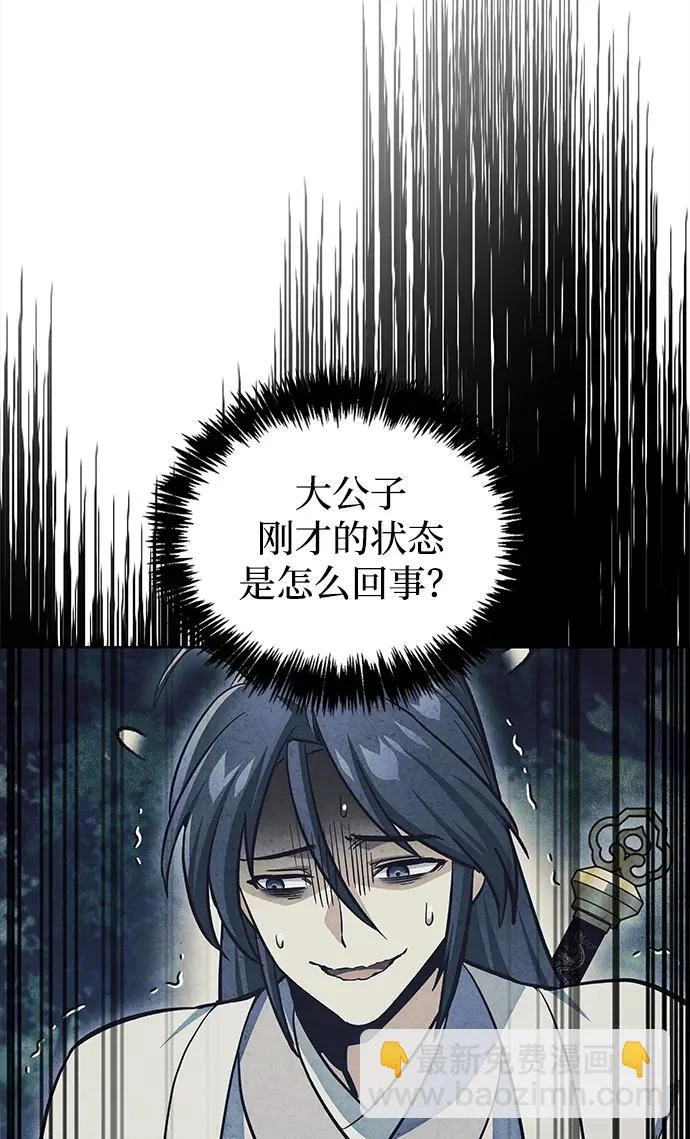 [第156话] 唯有江湖 第24页