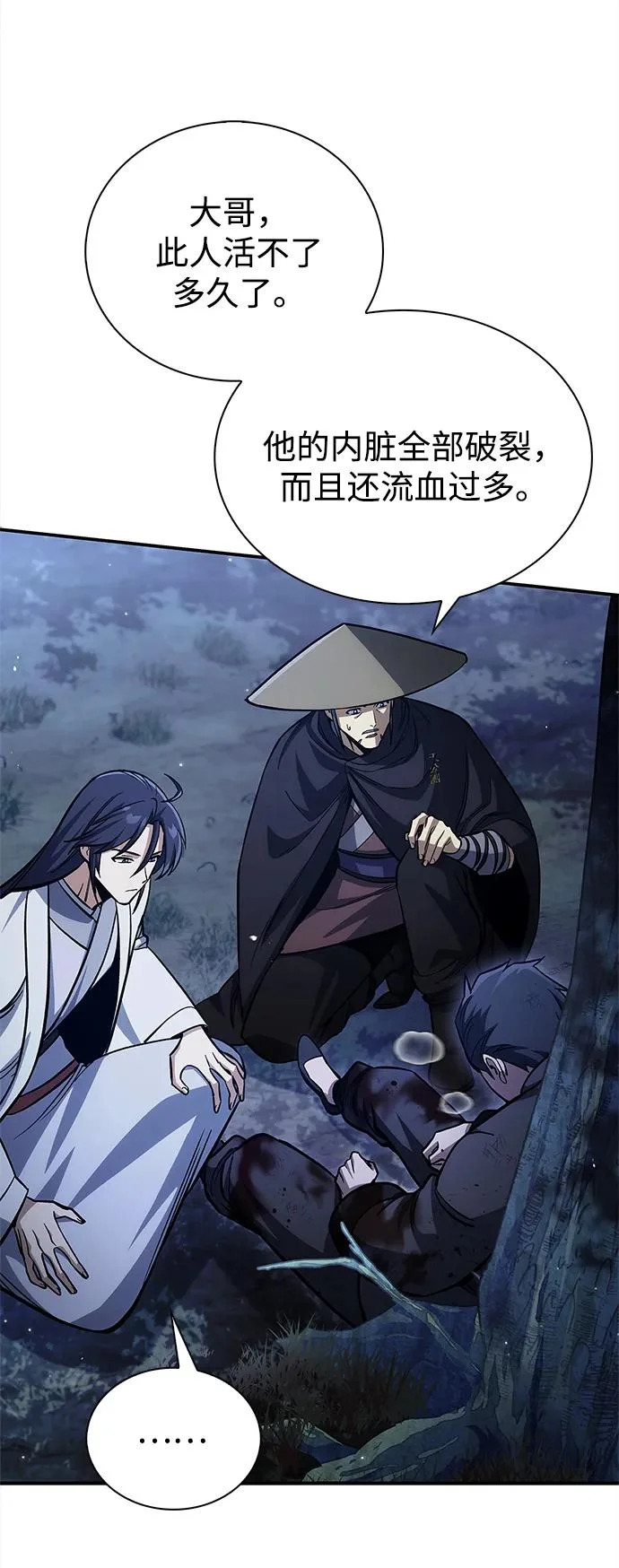 [第156话] 唯有江湖 第28页