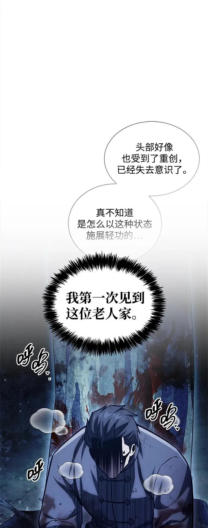[第156话] 唯有江湖 第29页