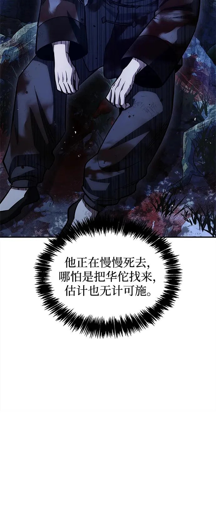 [第156话] 唯有江湖 第30页