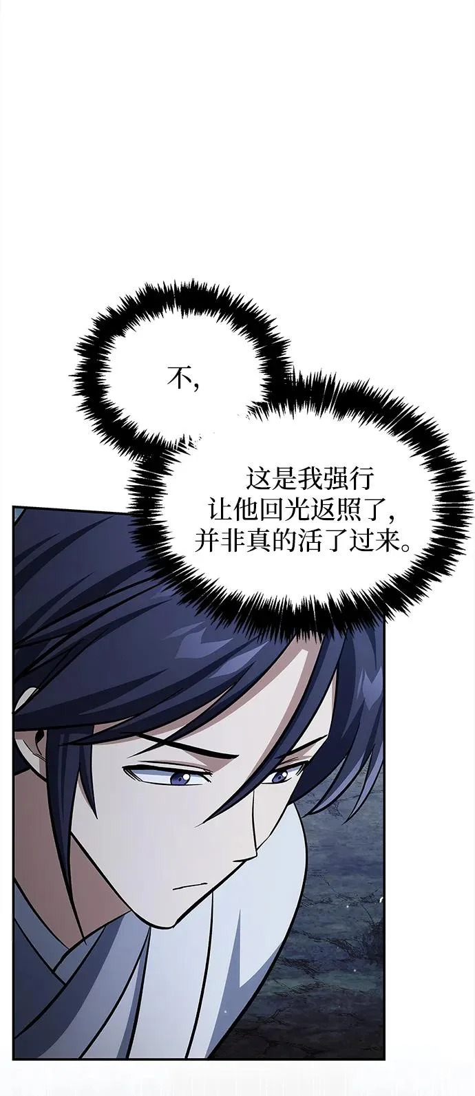 [第156话] 唯有江湖 第44页