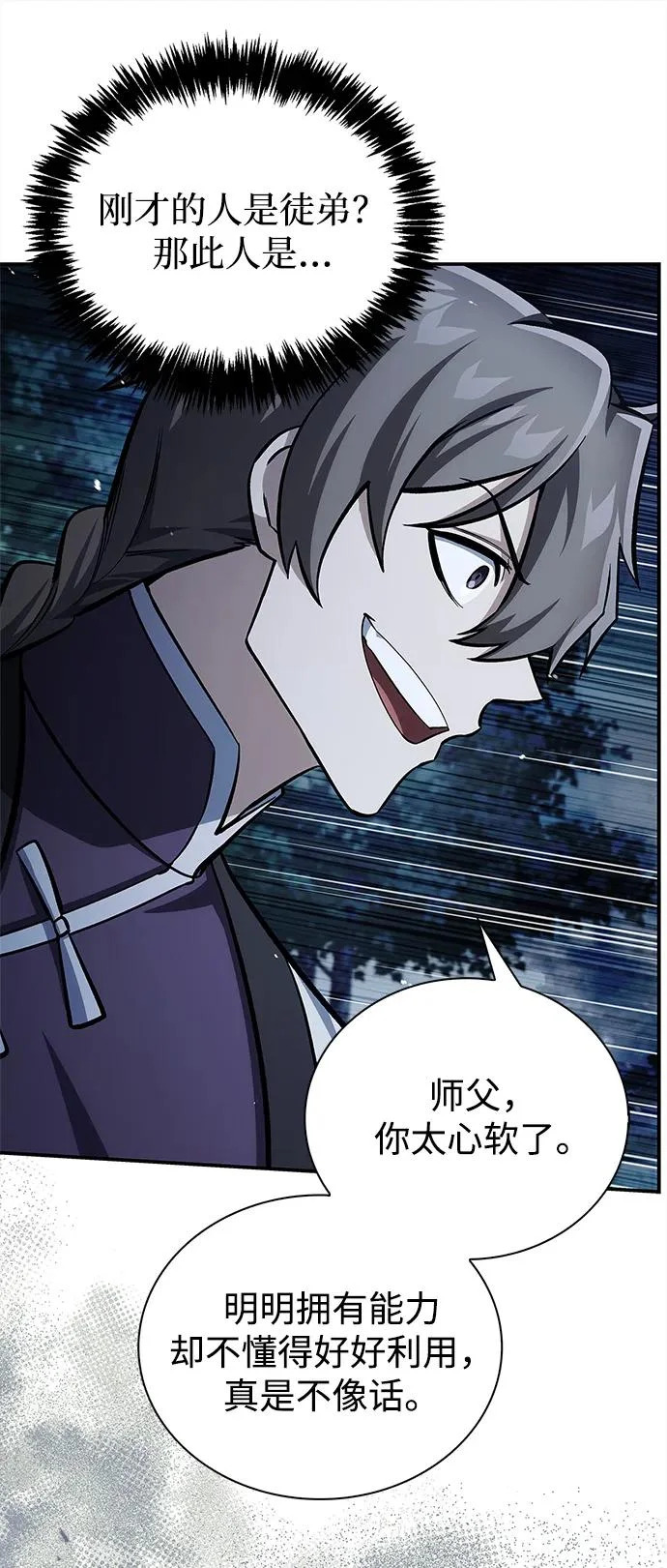 [第156话] 唯有江湖 第54页