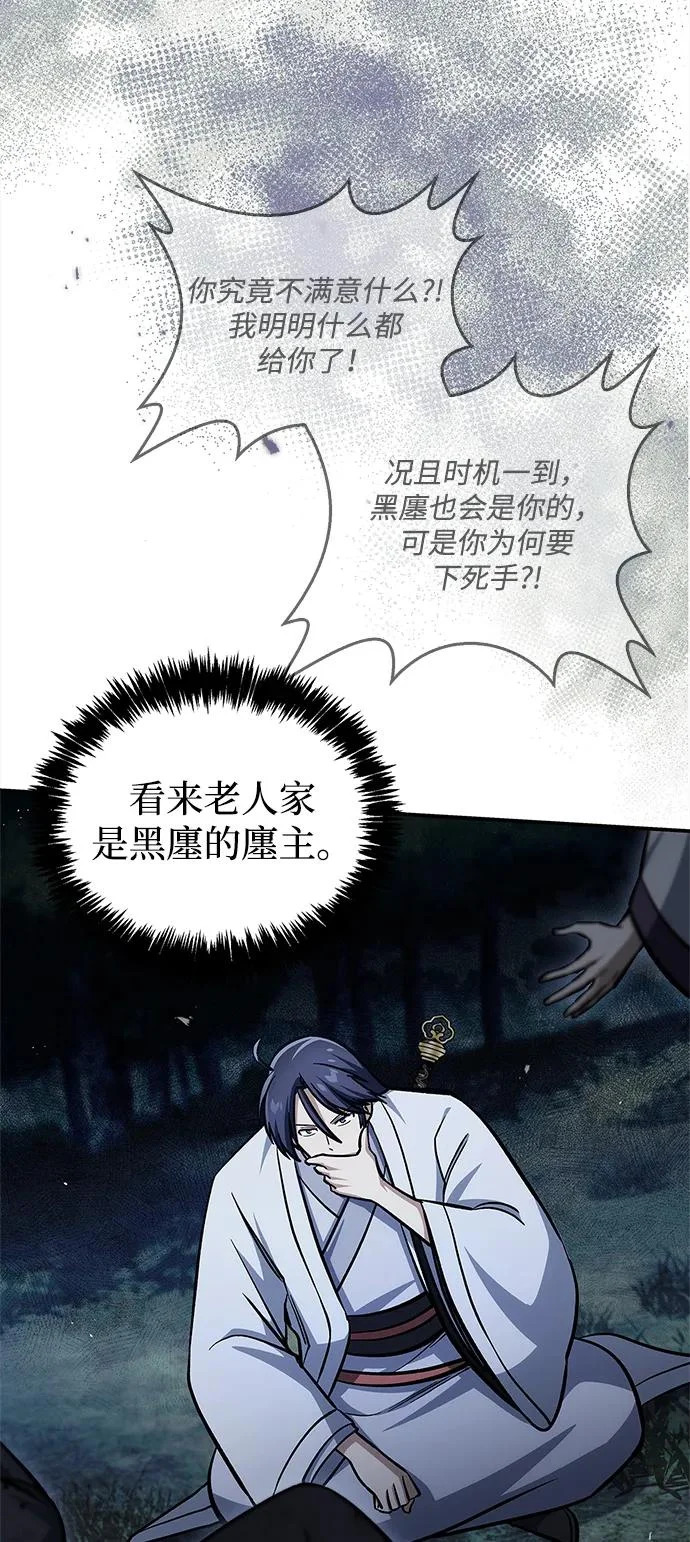 [第156话] 唯有江湖 第55页