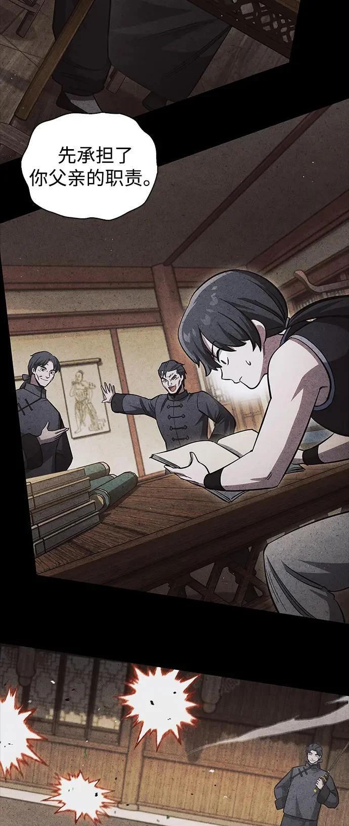 [第156话] 唯有江湖 第69页