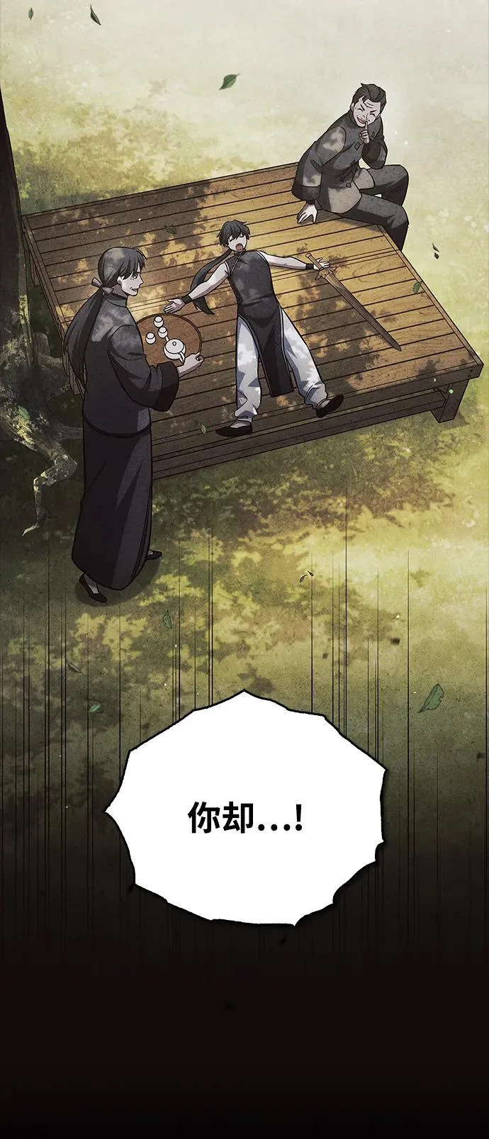 [第156话] 唯有江湖 第71页