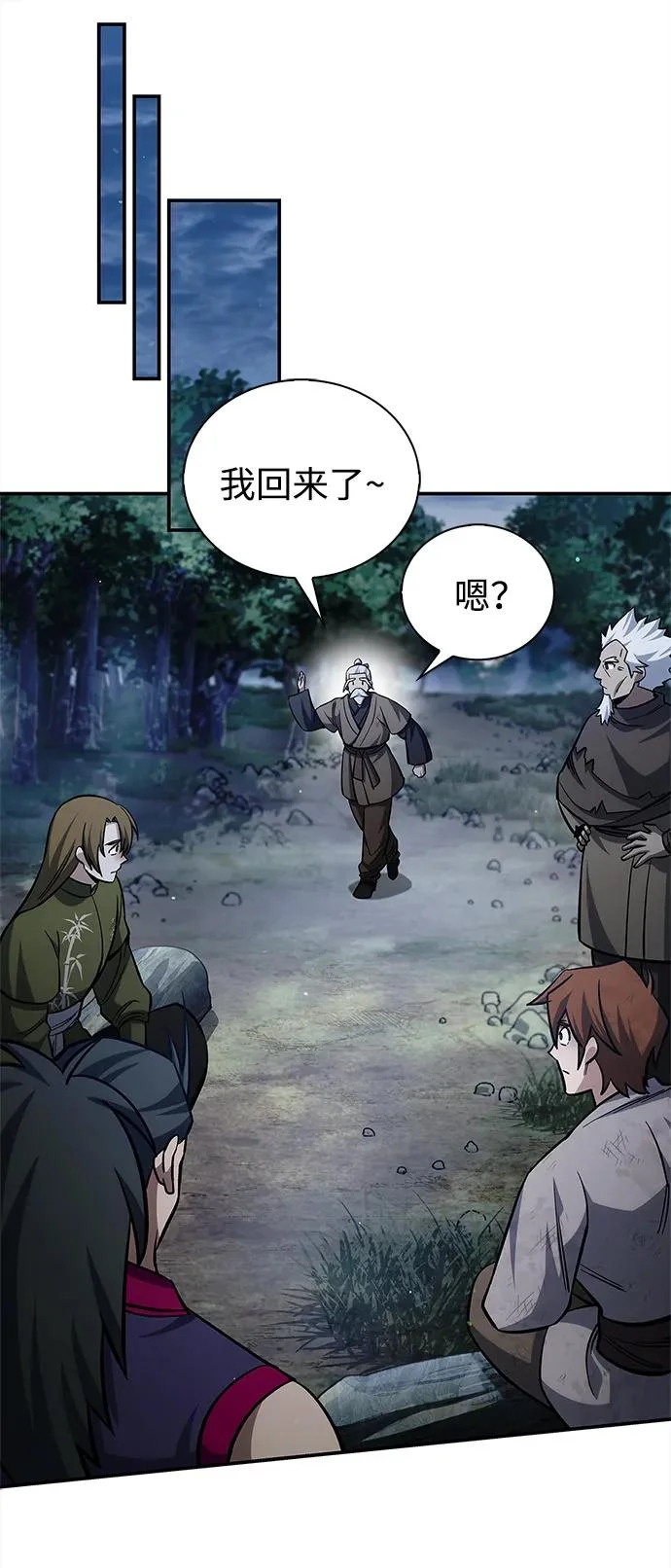 [第156话] 唯有江湖 第77页
