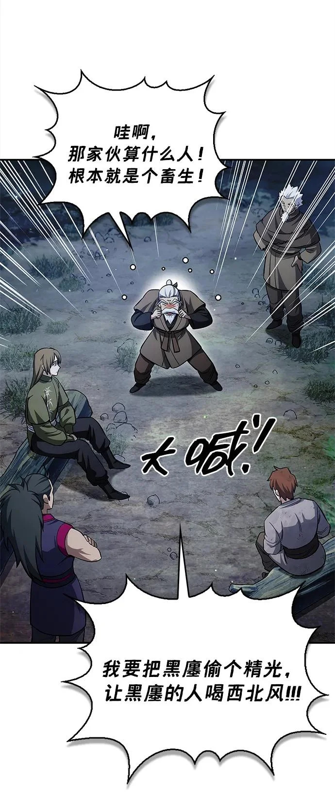 [第156话] 唯有江湖 第80页