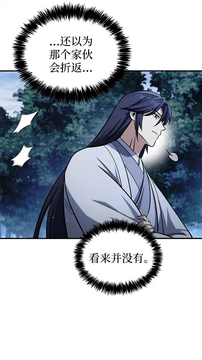 [第156话] 唯有江湖 第82页