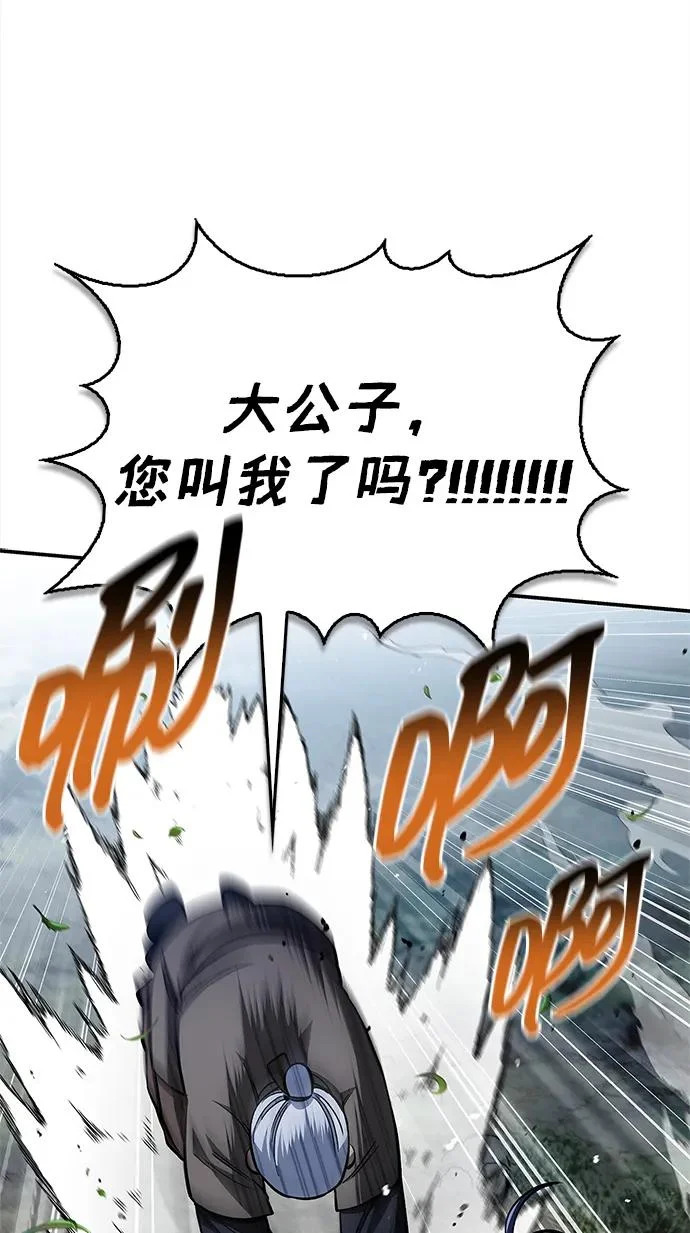 [第156话] 唯有江湖 第84页