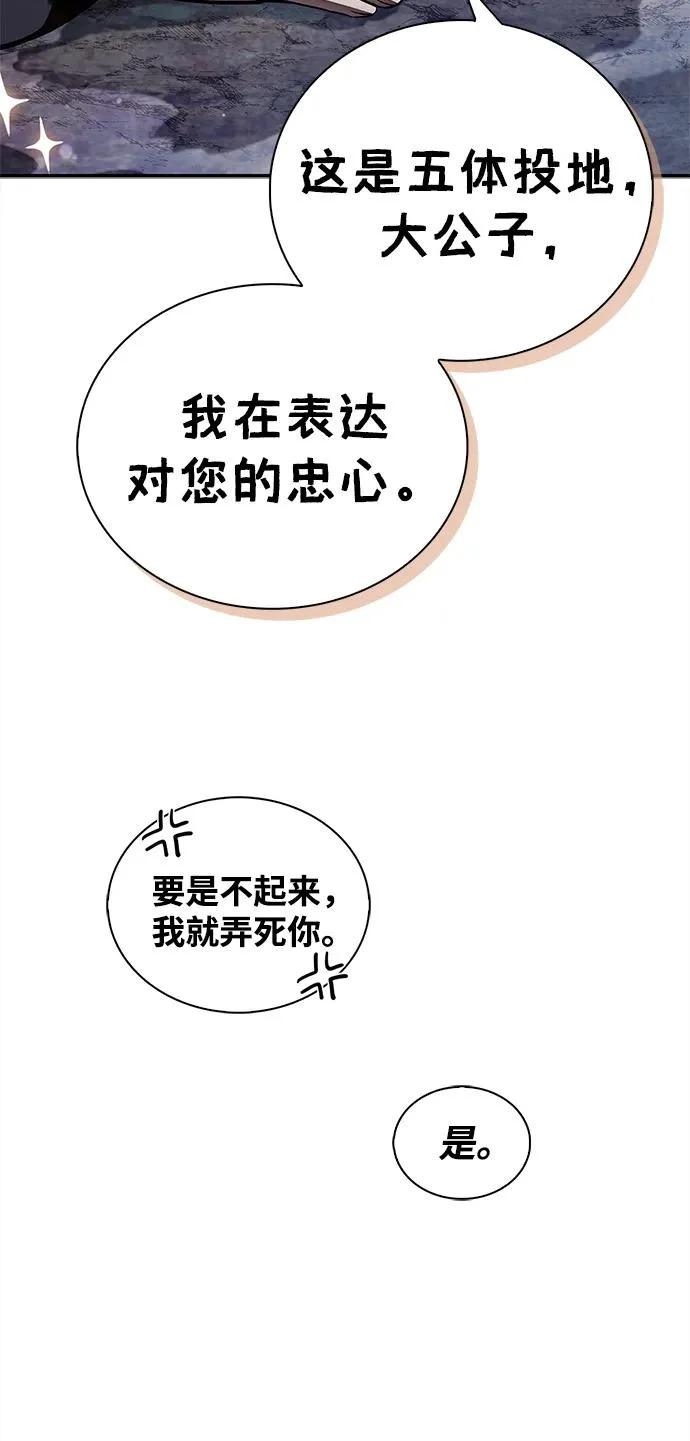 [第156话] 唯有江湖 第87页