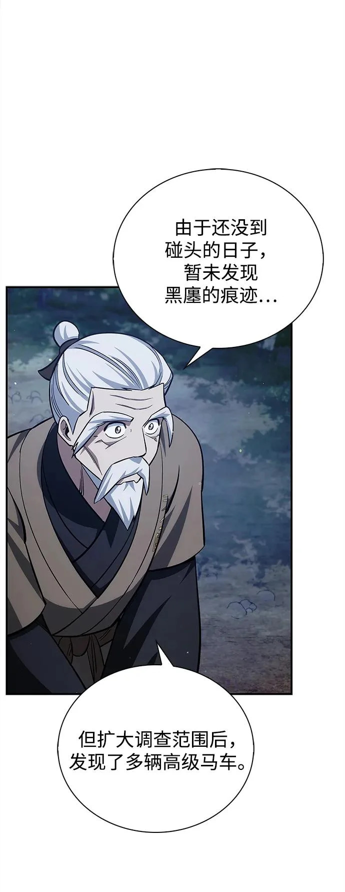 [第156话] 唯有江湖 第89页