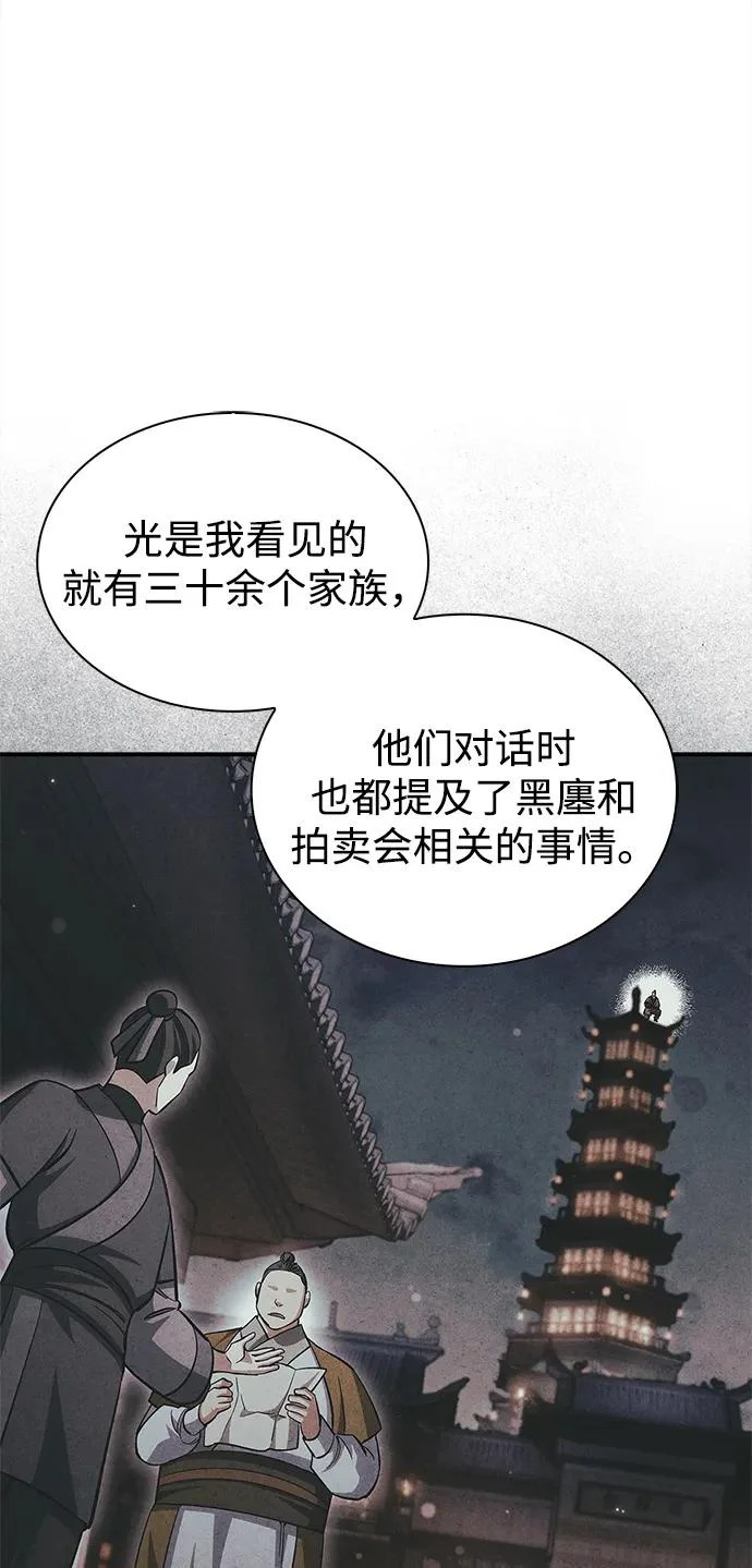 [第156话] 唯有江湖 第90页