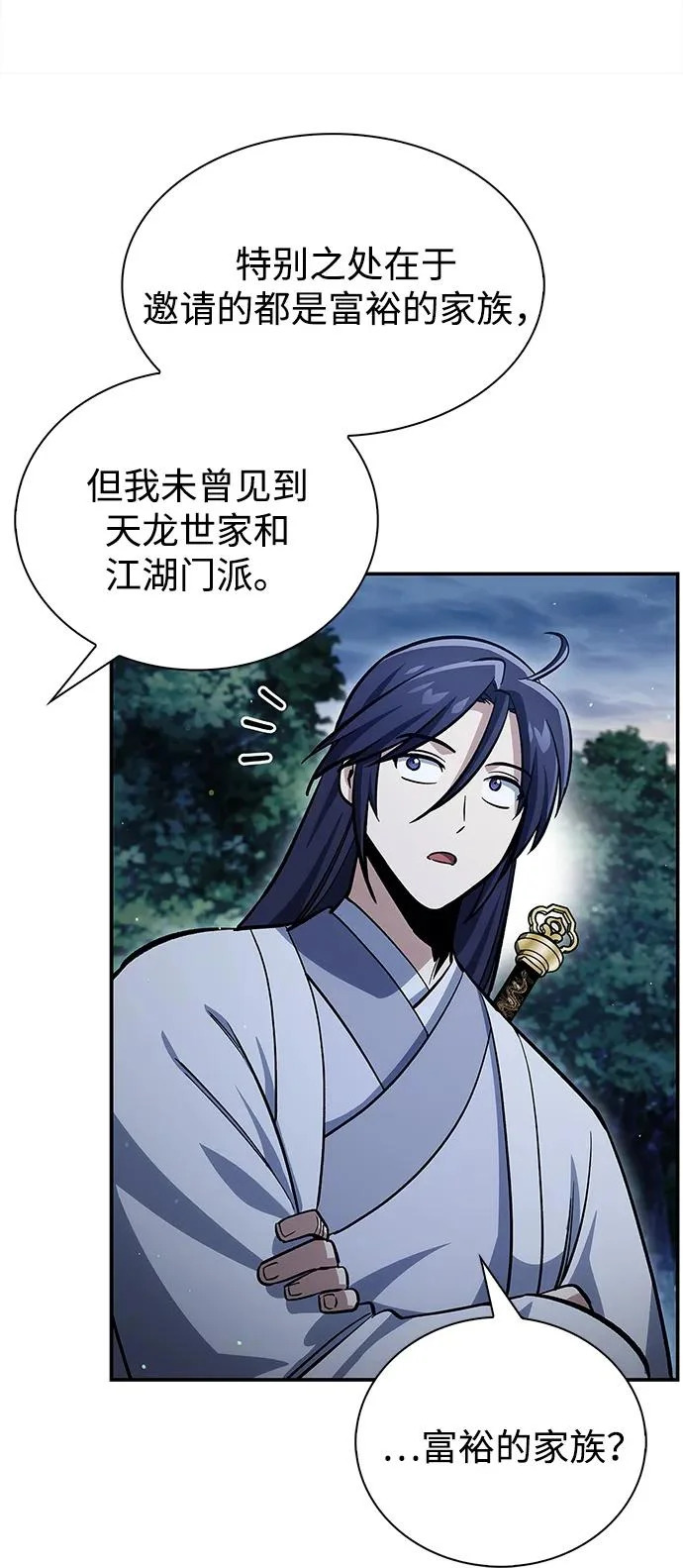 [第156话] 唯有江湖 第92页