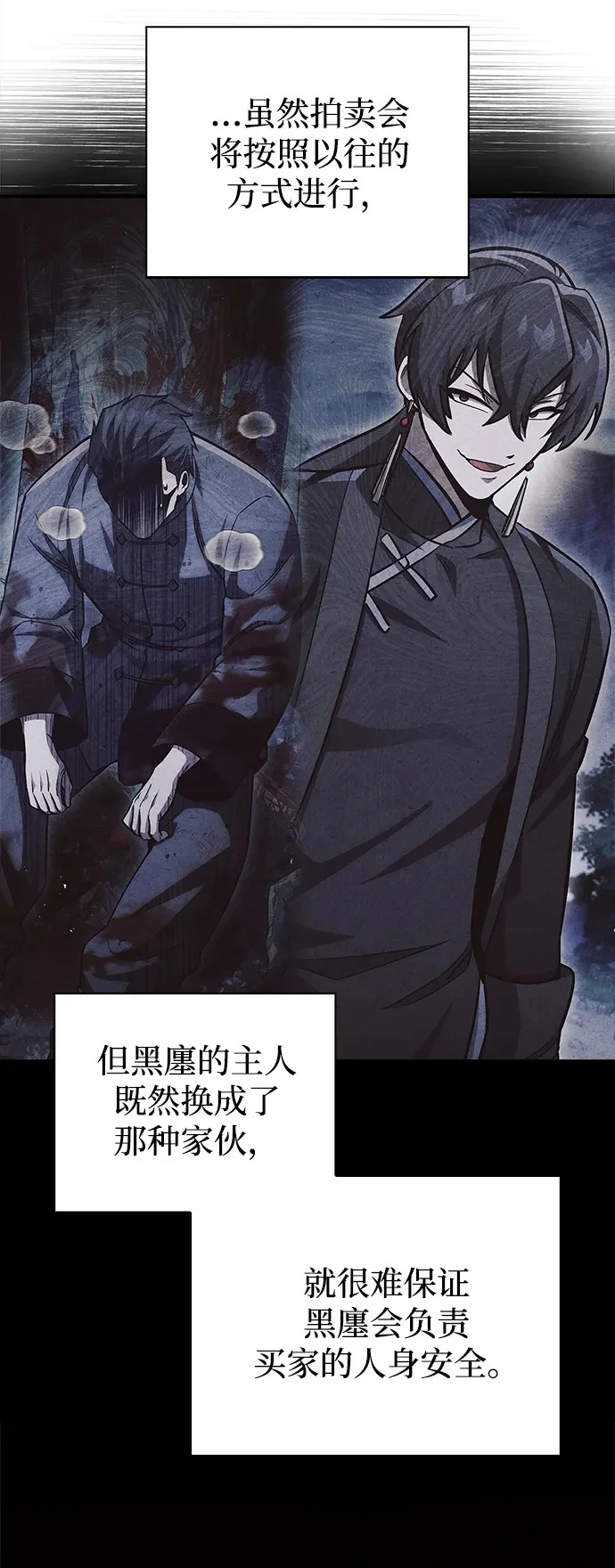 [第156话] 唯有江湖 第95页
