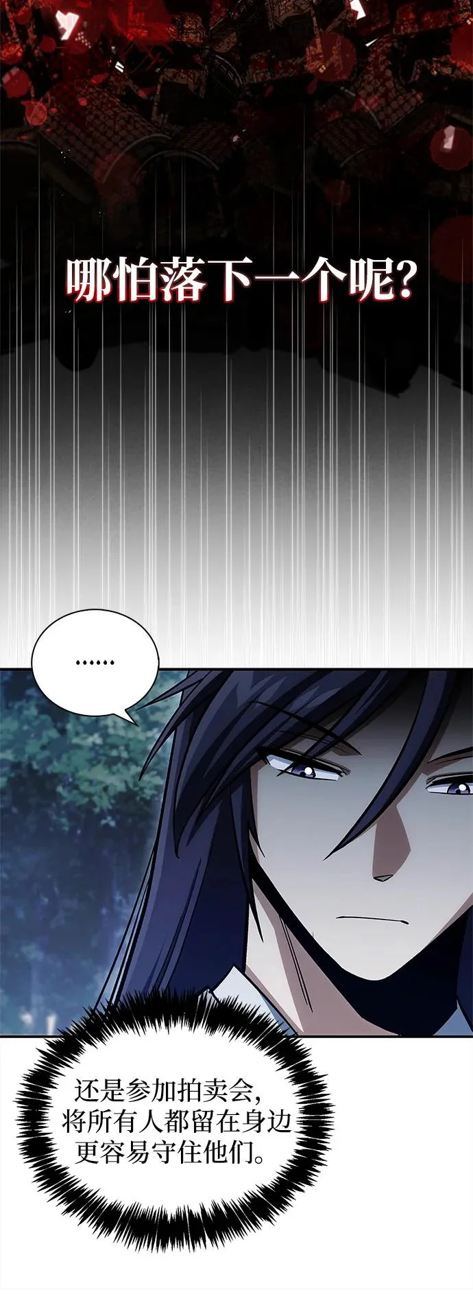 [第156话] 唯有江湖 第97页